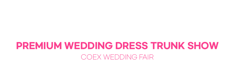 코엑스 웨딩 박람회